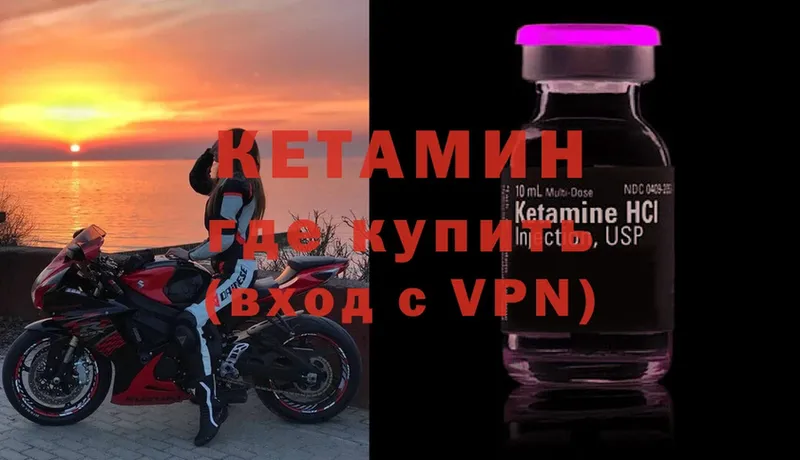 КЕТАМИН ketamine  Вязники 